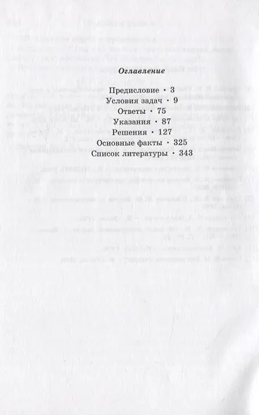 Московские математические олимпиады 1935-1957 - фото 2