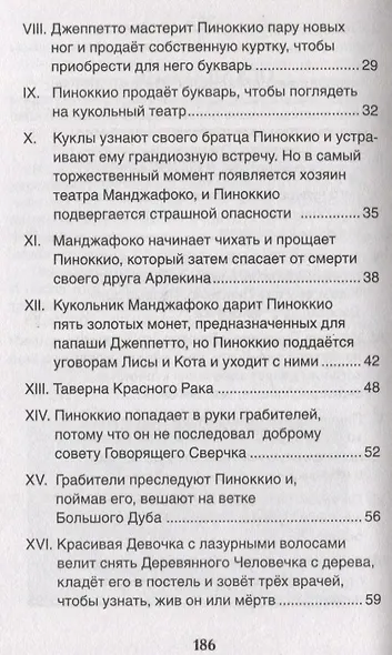 Приключения Пиноккио - фото 7