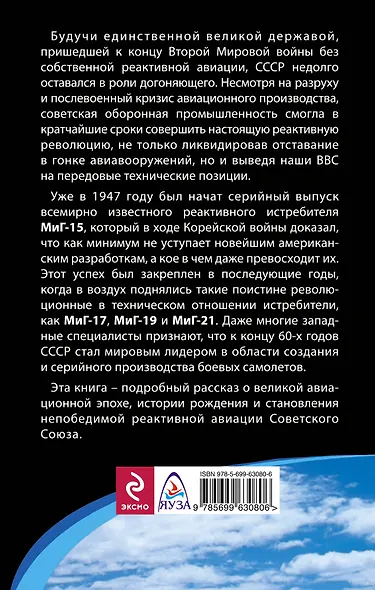 Реактивный прорыв Сталина - фото 2