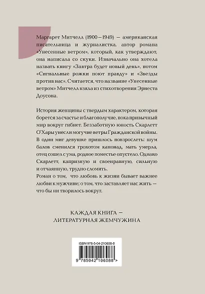 Унесенные ветром. Том 1 - фото 2