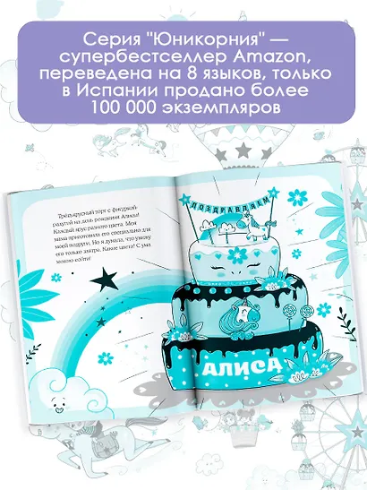 Юникорния. День рождения Алисы - фото 5