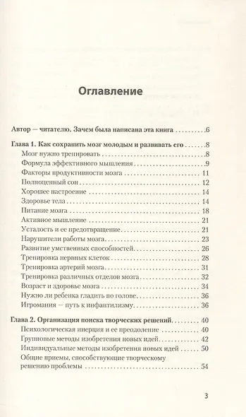 Развитие мозга: создавай нестандартные идеи и находи эффективные решения - фото 8