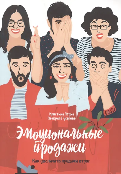 Эмоциональные продажи - фото 5