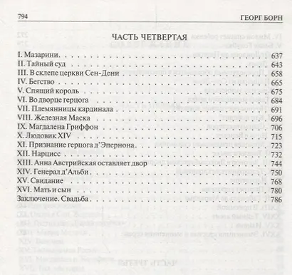 Анна Австрийская или Три мушкетера королевы. Полное издание в одном томе - фото 4