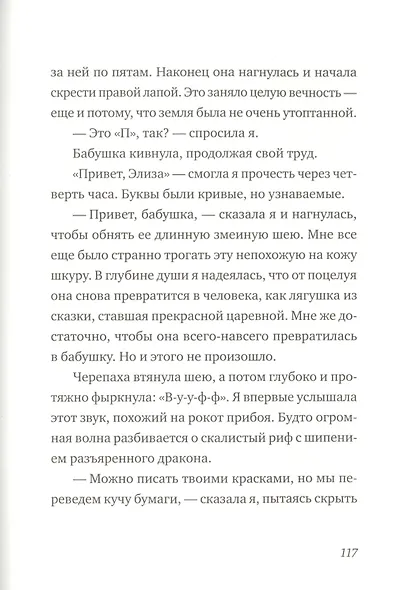 Альдабра. Черепаха, которая любила Шекспира - фото 6