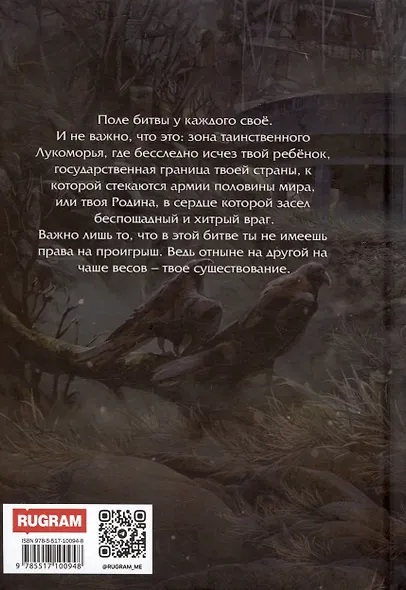 Лукоморье. Книга Вторая. Поле Битвы - фото 2