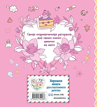 Я раскрашиваю кавайных милашек - фото 2