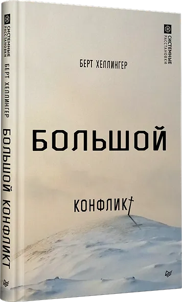 Большой конфликт - фото 2