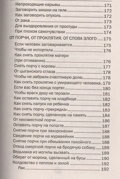 Золотое пособие народного знахаря. Книга 2 - фото 6