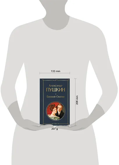 Евгений Онегин - фото 6