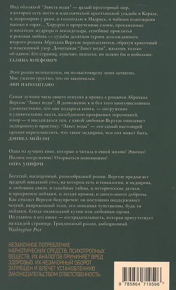 Завет воды: Роман - фото 2