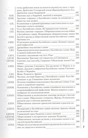 История балтийских славян. В 3-х ч. - фото 4