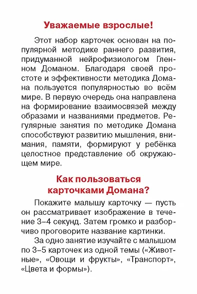 Развивающие карточки Домана. 0-3 лет - фото 9