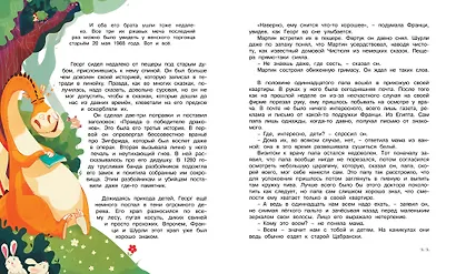 Дракон Мартин и похищенное привидение - фото 5