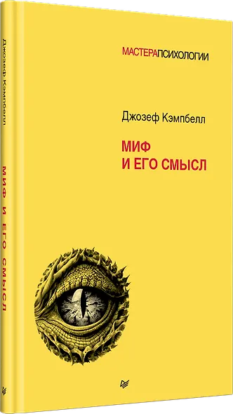 Миф и его смысл - фото 2