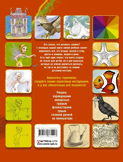Большая книга рисования - фото 2