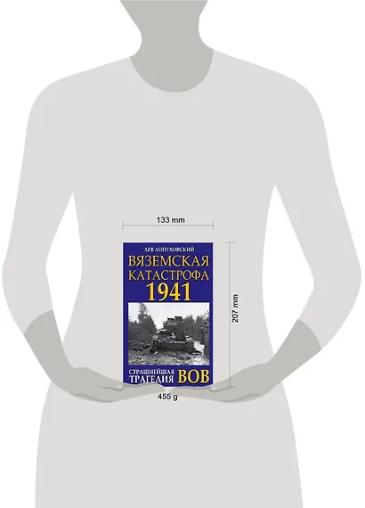Вяземская катастрофа 1941. Страшнейшая трагедия ВОВ - фото 2
