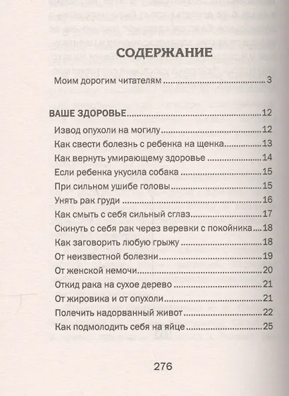 Заговоры сибирской целительницы. Вып. 41 (пер.) - фото 2
