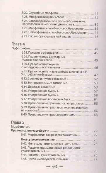 Русский язык: учеб. пособие для колледжей - фото 3