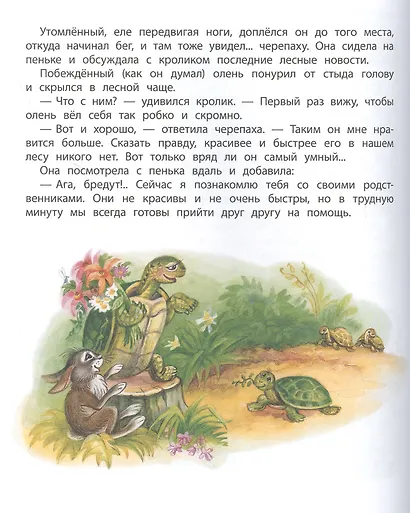 Большая хрестоматия для подготовки к школе - фото 4