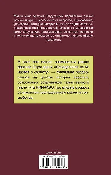 Понедельник начинается в субботу - фото 2