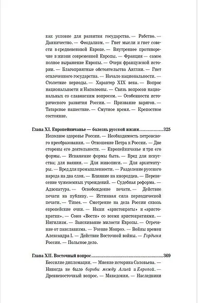 Россия и Европа - фото 7