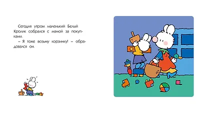 Маленький Белый Кролик идет за покупками - фото 3