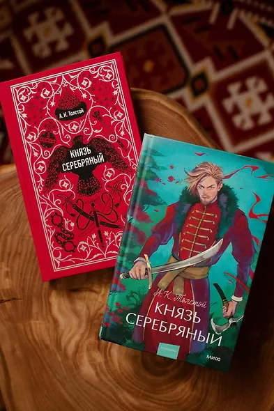 Князь Серебряный. Вечные истории. Young Adult - фото 11