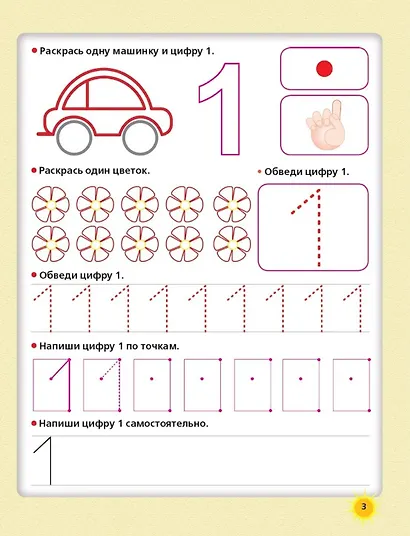 Пишем цифры и учимся считать - фото 3