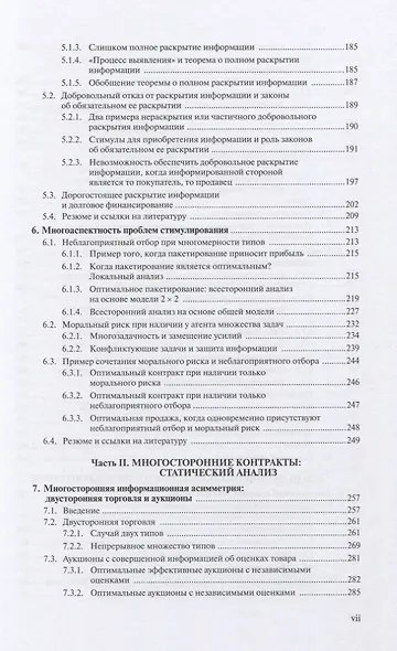 Теория контрактов - фото 4