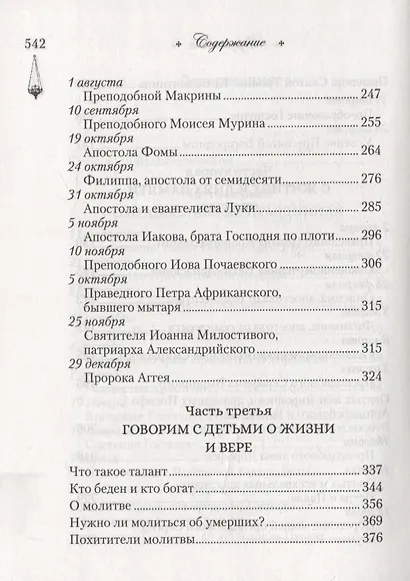 Говорим с детьми о жизни и вере - фото 4