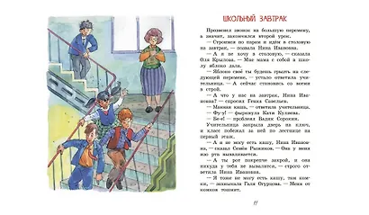 Школьный завтрак. Рассказы - фото 5