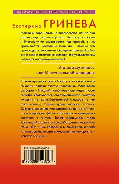 Это мой мужчина, или Мечта сильной женщины: повесть - фото 2