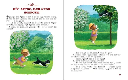 Ежик Молчок, или История дружбы - фото 6