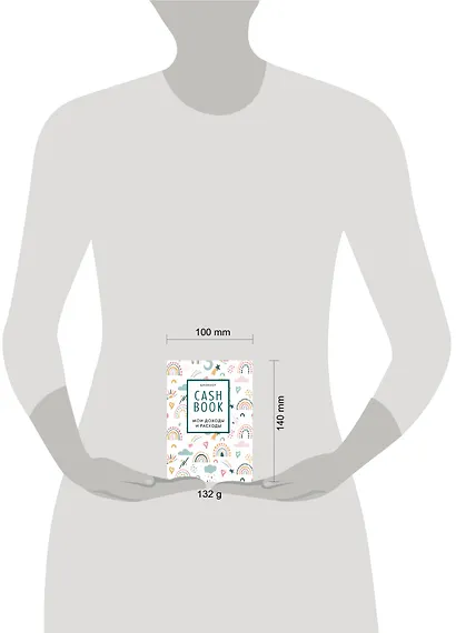 CashBook Мои доходы и расходы (радуга) (176 стр) - фото 3