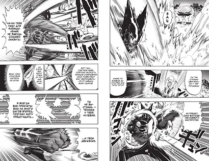 Ванпанчмен. Книга 17 (Том 33, 34) - Возвести в степень. Рассвет (One Punch-Man). Манга - фото 13
