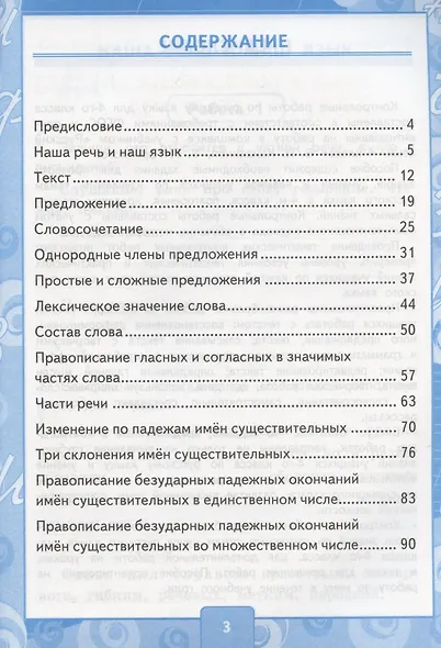 Контрольные работы по русскому языку. 4 класс. Часть 1. К учебнику В.П. Канакиной, В.Г. Горецкого "Русский язык. 4 класс. В 2-х частях. Часть 1" - фото 2