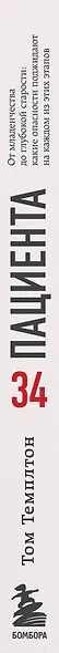34 пациента. От младенчества до глубокой старости: какие опасности поджидают на каждом из этих этапов - фото 5