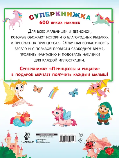 Принцессы и рыцари - фото 2