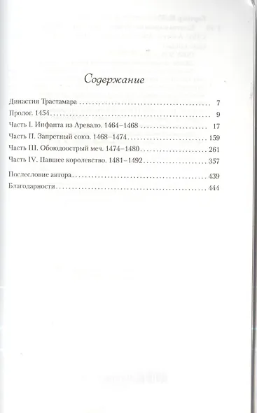 Клятва королевы - фото 3