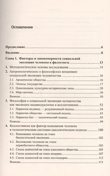 Социальная эволюция человека: Системно-диалектический подход / Изд.стереотип. - фото 2