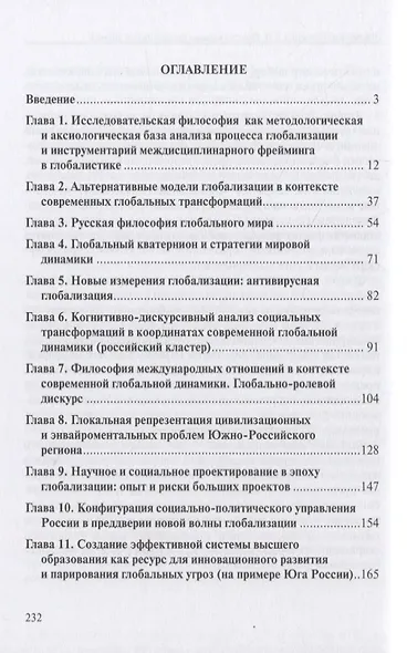 Новая философия глобального мира: проблемная репрезентация. Монография - фото 2