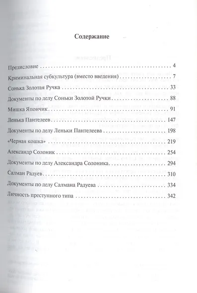 Мифы преступного мира. - фото 2