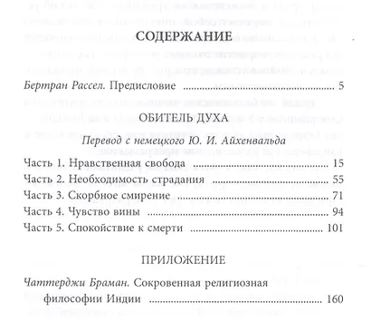 Обитель духа. Сокровенная философия - фото 2