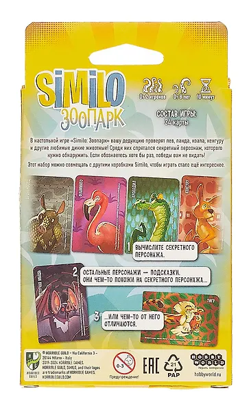 Настольная игра "Similo: Зоопарк" - фото 2