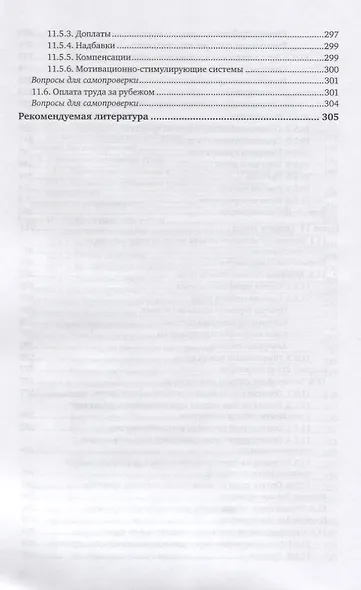 Организация труда на промышленных предприятиях. Учебник для вузов - фото 7