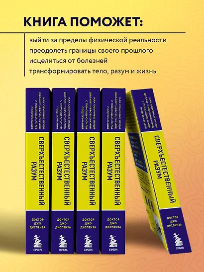 Сверхъестественный разум. Как обычные люди делают невозможное с помощью силы подсознания - фото 6