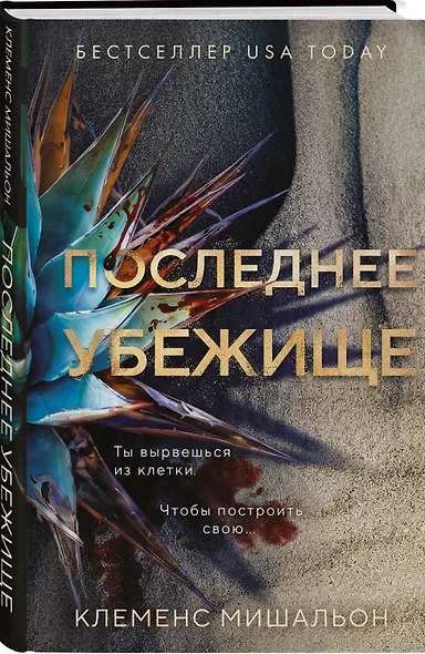 Последнее убежище - фото 3