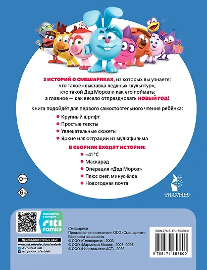 Смешарики. Новогодние истории - фото 2