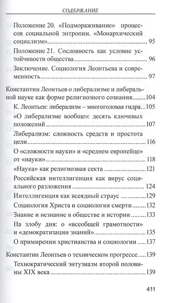 Православное понимание общества. Социология Константина Леонтьева. Историософия Льва Тихомирова - фото 6